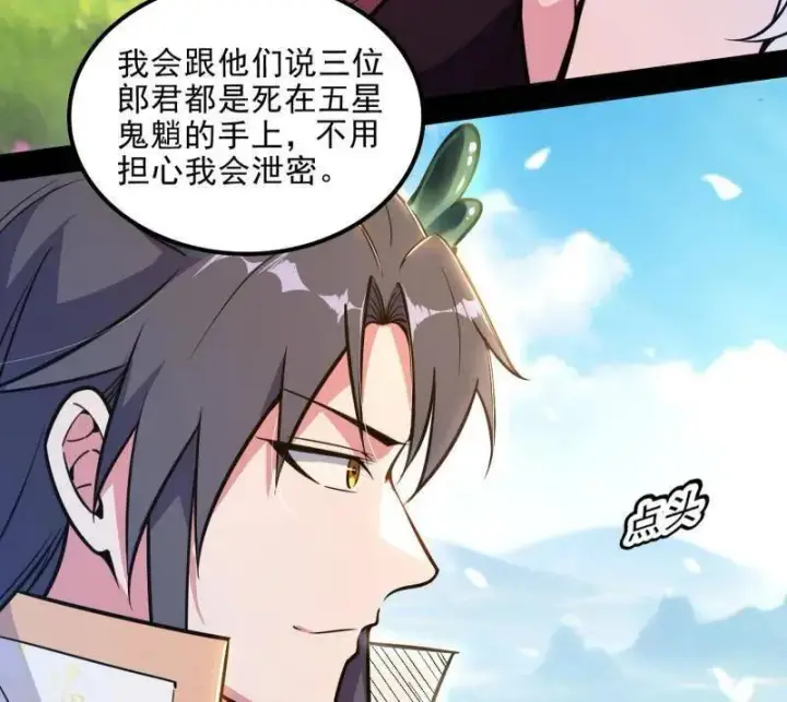 漫画《我为邪帝》第516话 意外之人与薪火相传第34张图