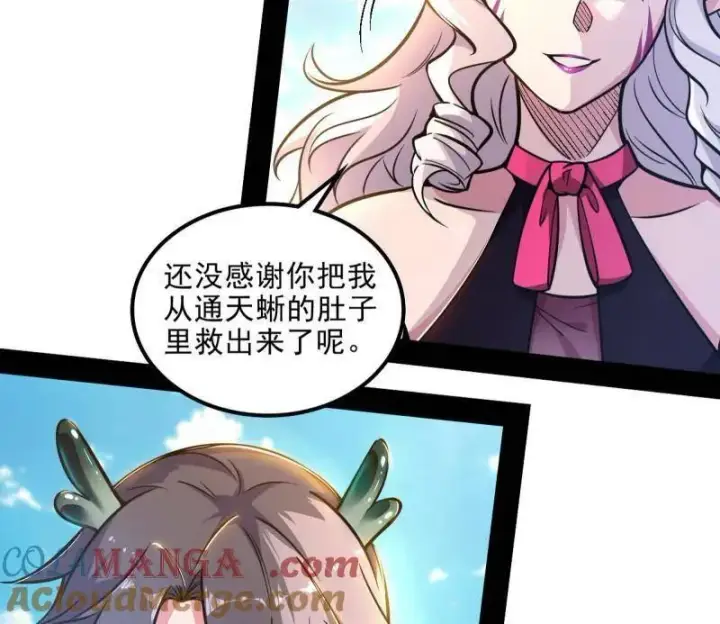 漫画《我为邪帝》第516话 意外之人与薪火相传第37张图