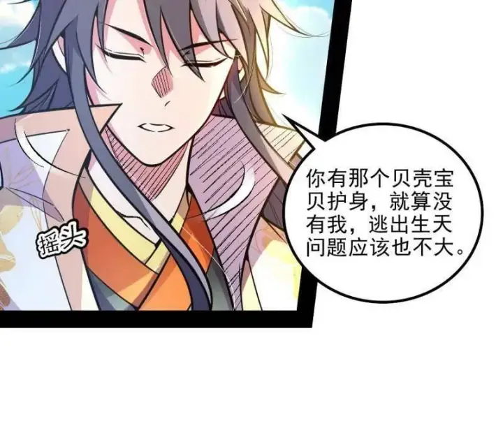 漫画《我为邪帝》第516话 意外之人与薪火相传第38张图