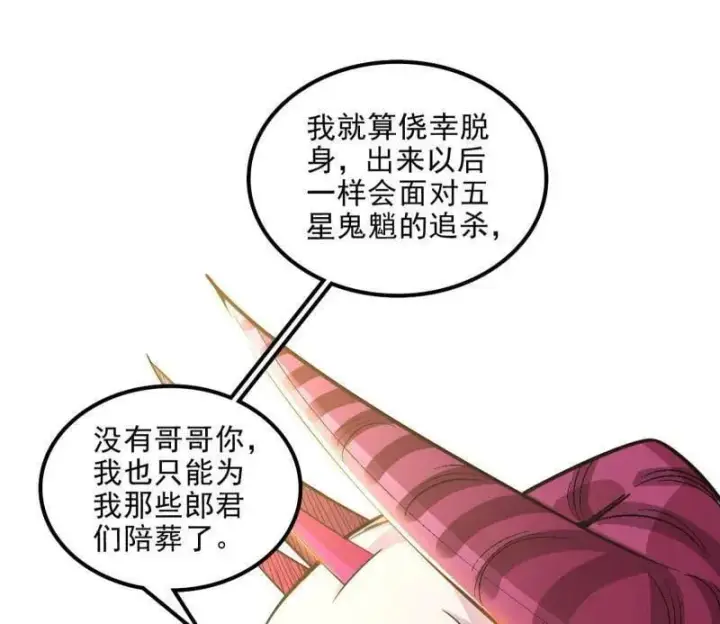 漫画《我为邪帝》第516话 意外之人与薪火相传第39张图