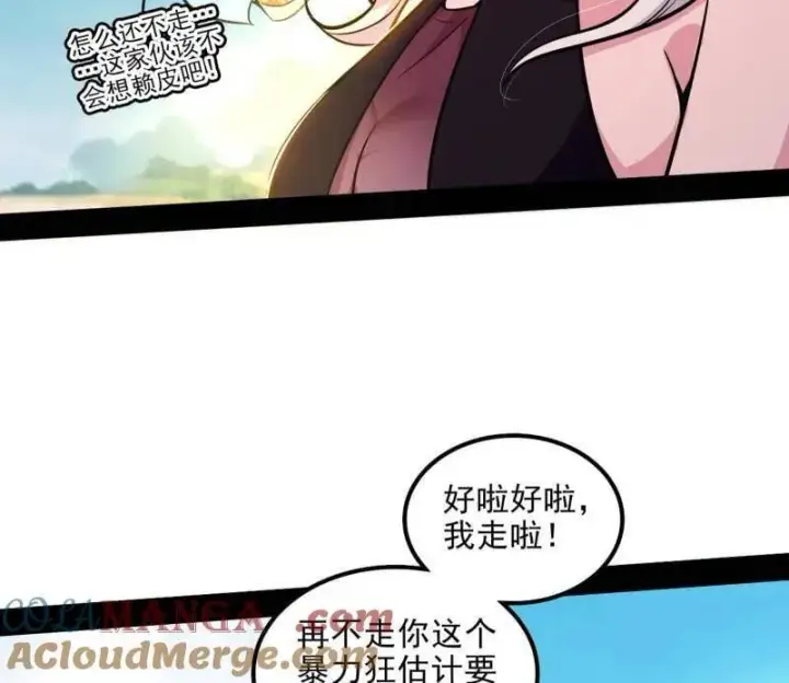 漫画《我为邪帝》第516话 意外之人与薪火相传第41张图