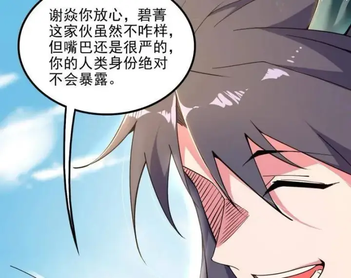 漫画《我为邪帝》第516话 意外之人与薪火相传第48张图