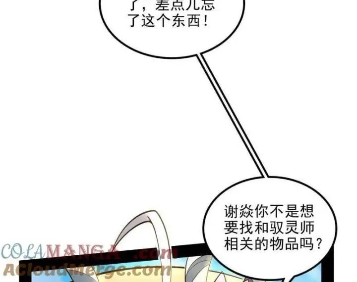 漫画《我为邪帝》第516话 意外之人与薪火相传第53张图