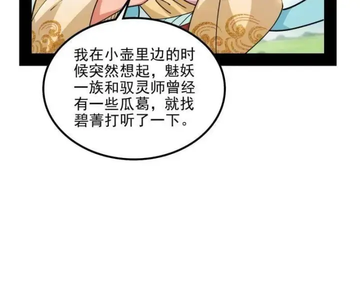 漫画《我为邪帝》第516话 意外之人与薪火相传第55张图