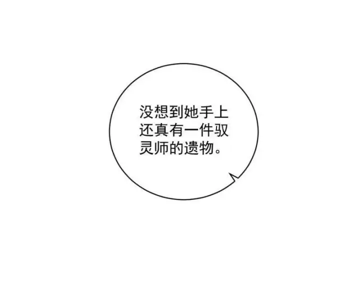 漫画《我为邪帝》第516话 意外之人与薪火相传第56张图
