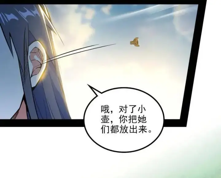 漫画《我为邪帝》第516话 意外之人与薪火相传第6张图