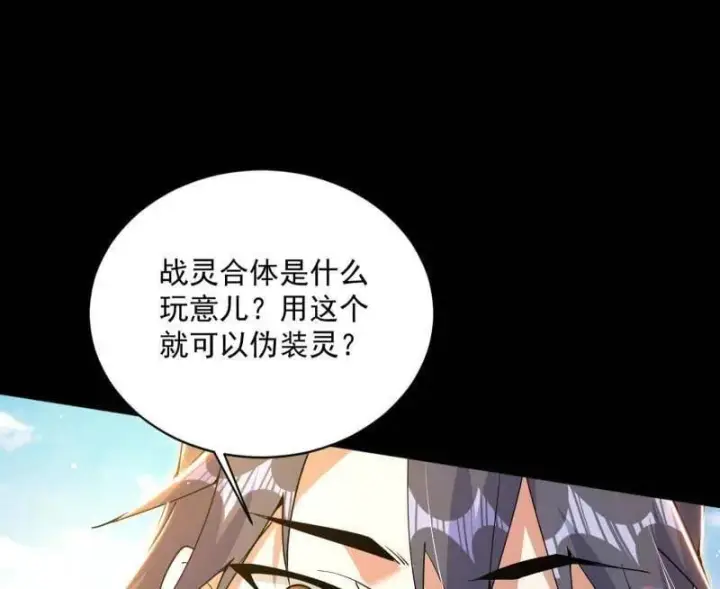 漫画《我为邪帝》第516话 意外之人与薪火相传第68张图