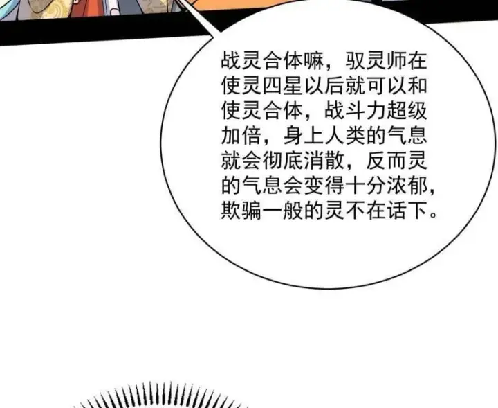 漫画《我为邪帝》第516话 意外之人与薪火相传第70张图