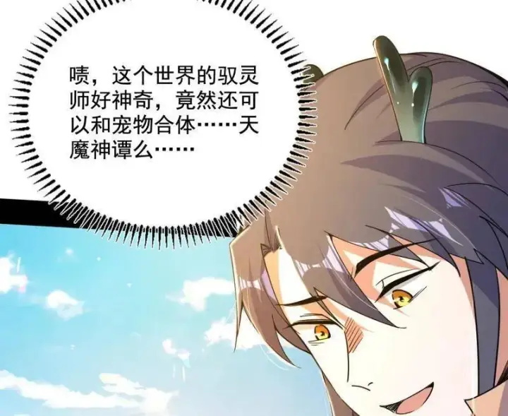漫画《我为邪帝》第516话 意外之人与薪火相传第71张图