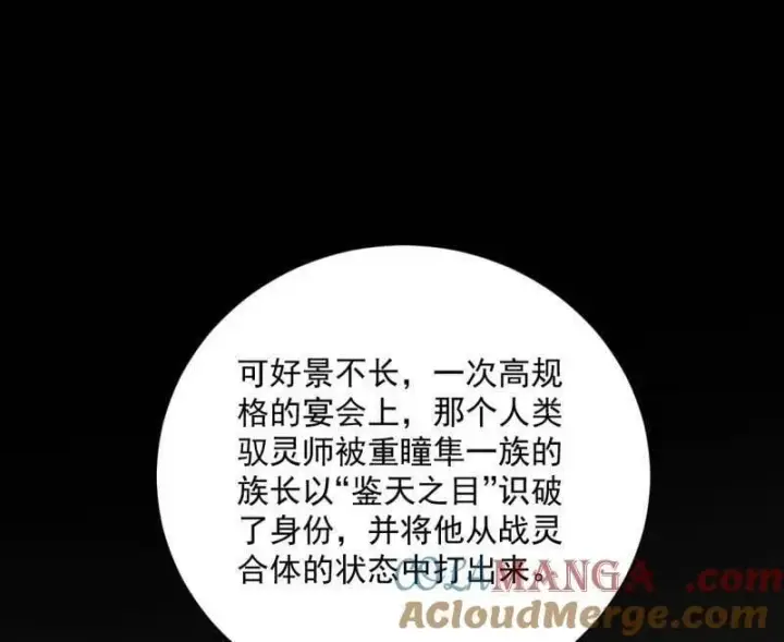 漫画《我为邪帝》第516话 意外之人与薪火相传第73张图