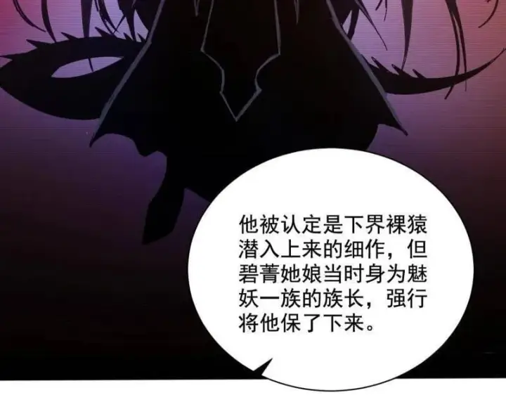 漫画《我为邪帝》第516话 意外之人与薪火相传第76张图