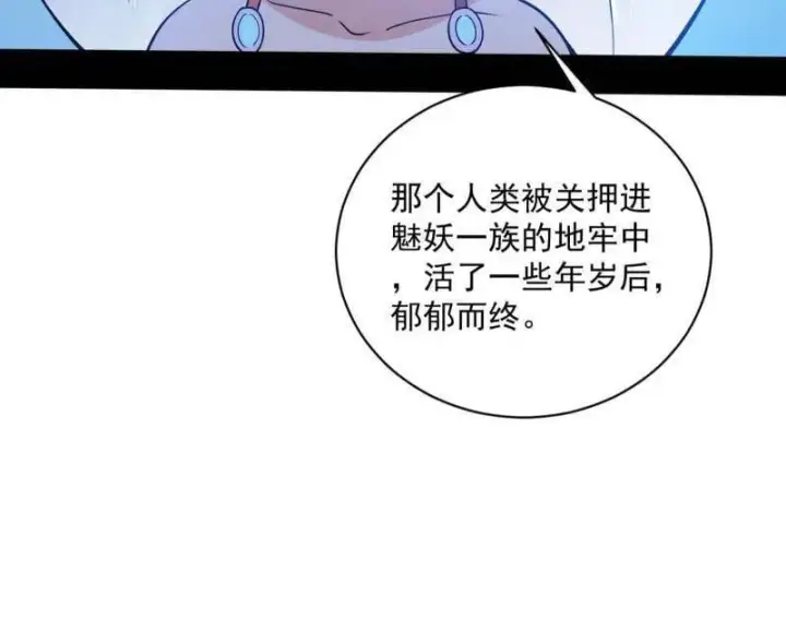 漫画《我为邪帝》第516话 意外之人与薪火相传第79张图