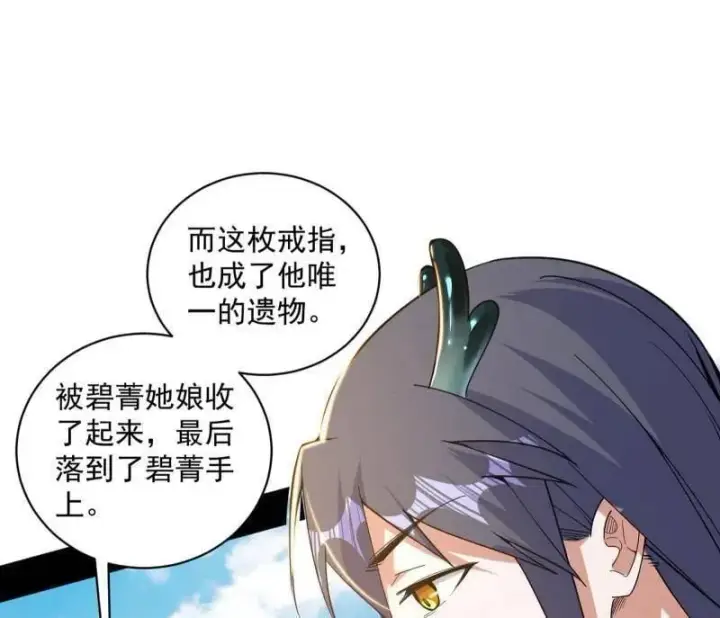 漫画《我为邪帝》第516话 意外之人与薪火相传第80张图