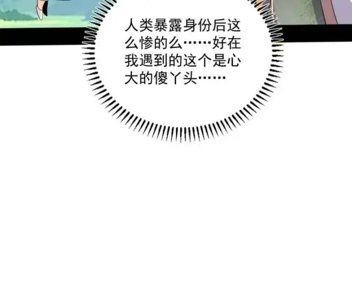 漫画《我为邪帝》第516话 意外之人与薪火相传第82张图