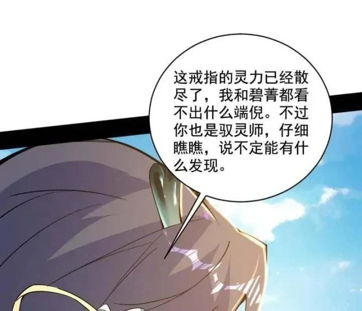 漫画《我为邪帝》第516话 意外之人与薪火相传第86张图