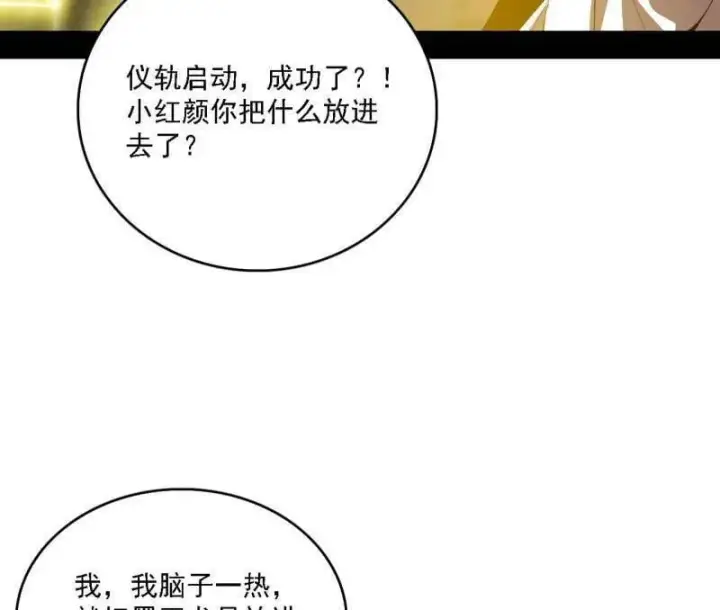 漫画《我为邪帝》第517话 封天剑器属使灵化的尝试第104张图