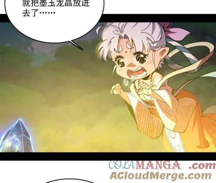 漫画《我为邪帝》第517话 封天剑器属使灵化的尝试第105张图