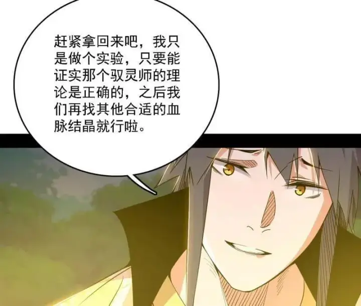 漫画《我为邪帝》第517话 封天剑器属使灵化的尝试第106张图