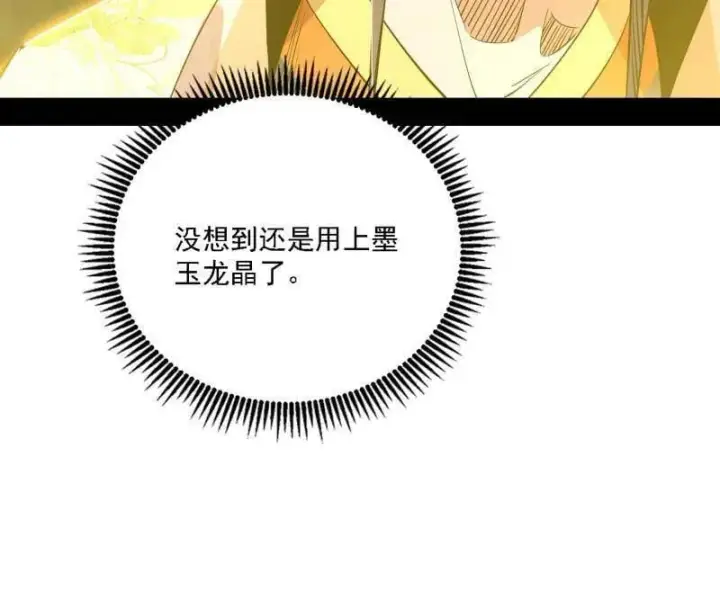 漫画《我为邪帝》第517话 封天剑器属使灵化的尝试第107张图