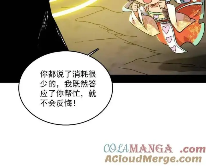 漫画《我为邪帝》第517话 封天剑器属使灵化的尝试第109张图