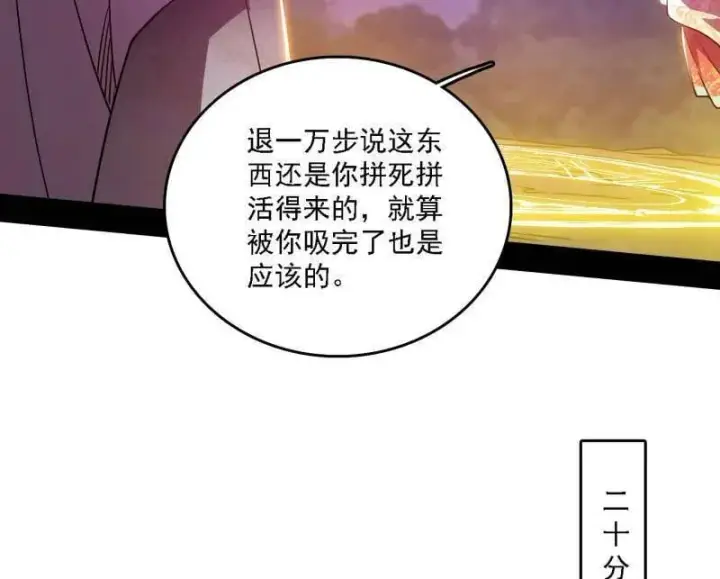 漫画《我为邪帝》第517话 封天剑器属使灵化的尝试第111张图