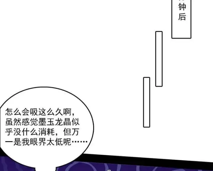 漫画《我为邪帝》第517话 封天剑器属使灵化的尝试第112张图