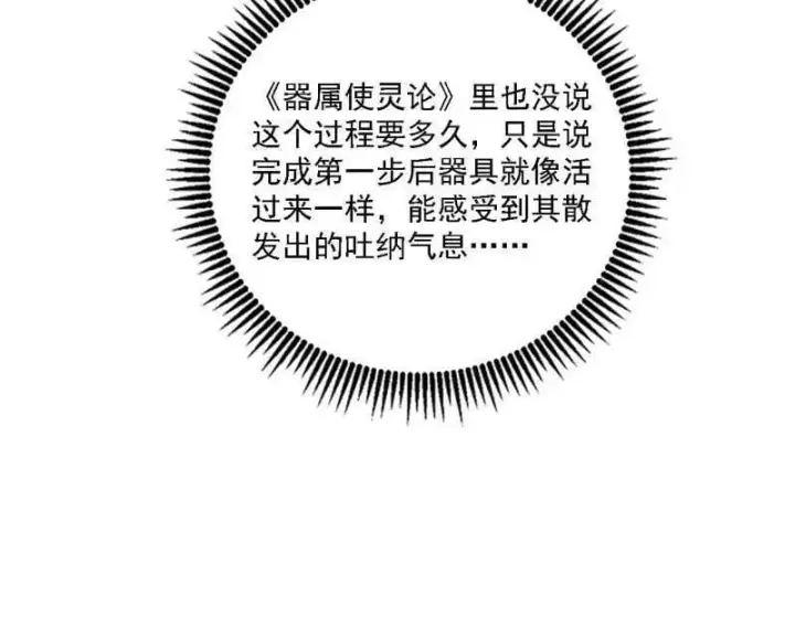 漫画《我为邪帝》第517话 封天剑器属使灵化的尝试第116张图