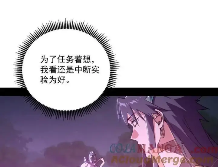 漫画《我为邪帝》第517话 封天剑器属使灵化的尝试第117张图