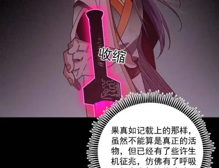 漫画《我为邪帝》第517话 封天剑器属使灵化的尝试第122张图