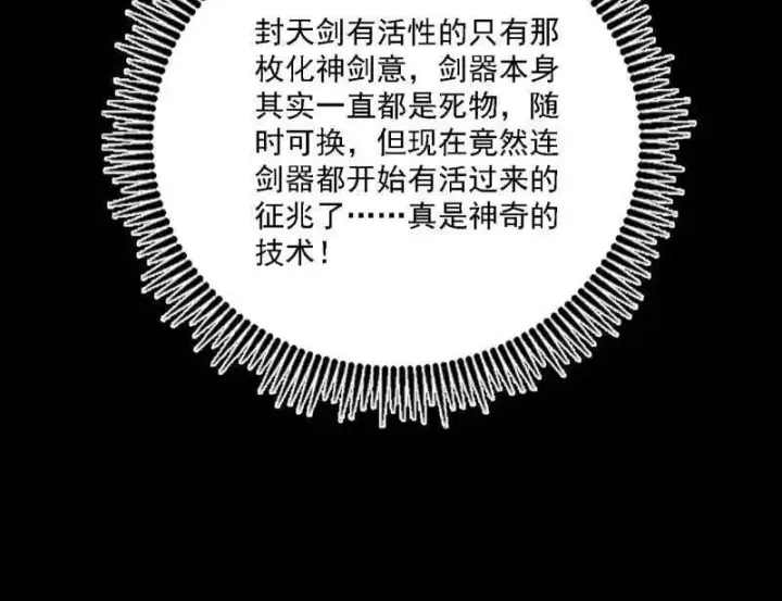 漫画《我为邪帝》第517话 封天剑器属使灵化的尝试第124张图