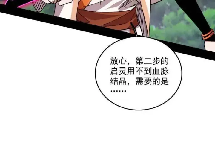 漫画《我为邪帝》第517话 封天剑器属使灵化的尝试第130张图