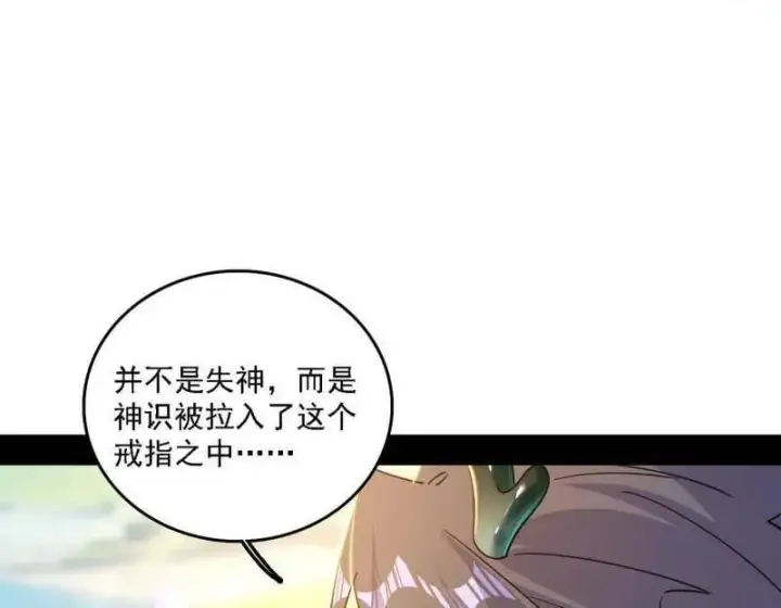 漫画《我为邪帝》第517话 封天剑器属使灵化的尝试第16张图