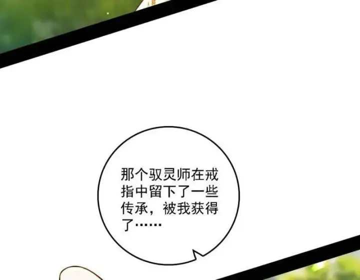 漫画《我为邪帝》第517话 封天剑器属使灵化的尝试第18张图