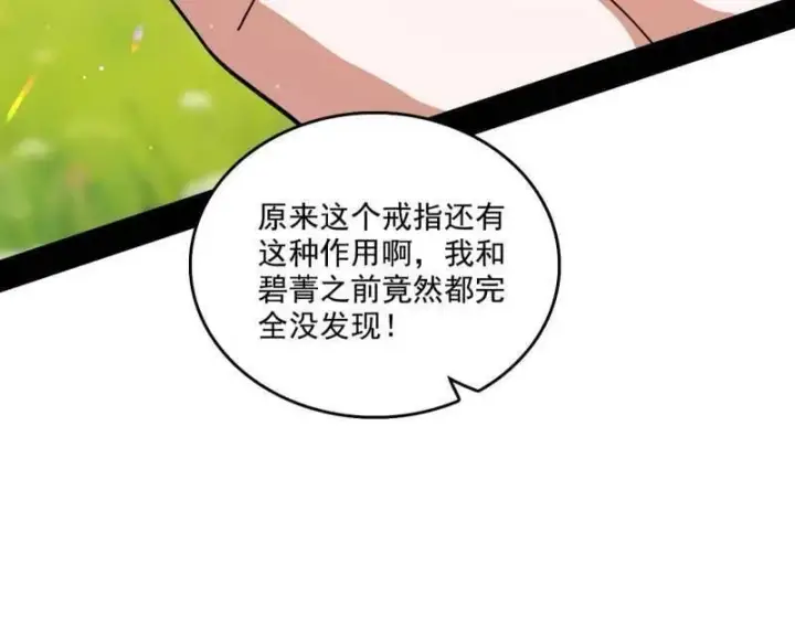 漫画《我为邪帝》第517话 封天剑器属使灵化的尝试第20张图