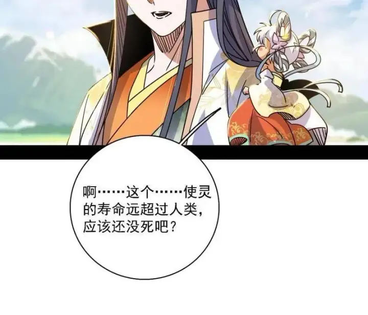 漫画《我为邪帝》第517话 封天剑器属使灵化的尝试第22张图