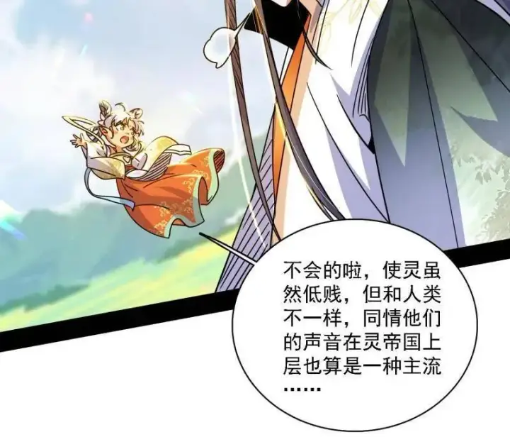 漫画《我为邪帝》第517话 封天剑器属使灵化的尝试第27张图