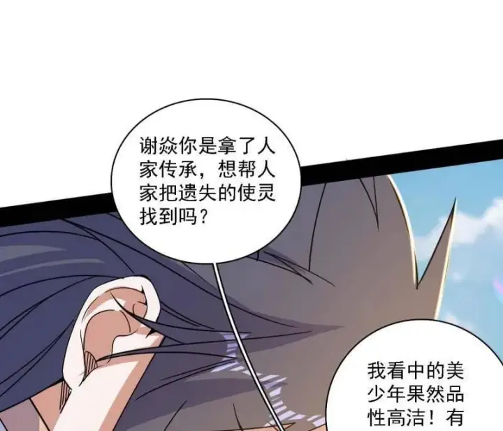 漫画《我为邪帝》第517话 封天剑器属使灵化的尝试第28张图