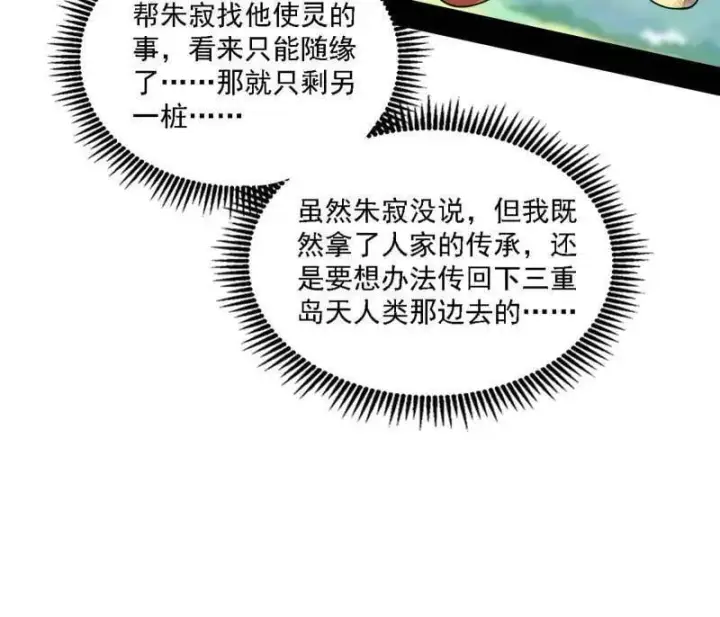 漫画《我为邪帝》第517话 封天剑器属使灵化的尝试第30张图
