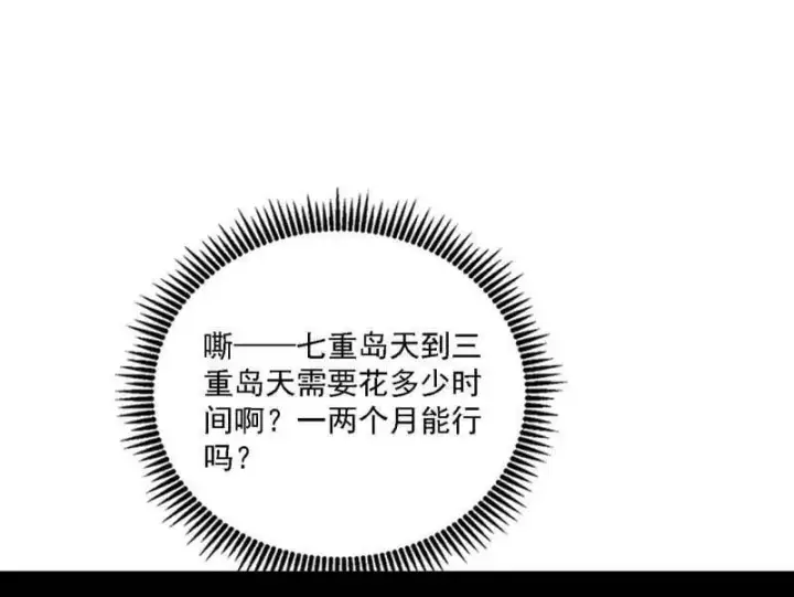 漫画《我为邪帝》第517话 封天剑器属使灵化的尝试第31张图