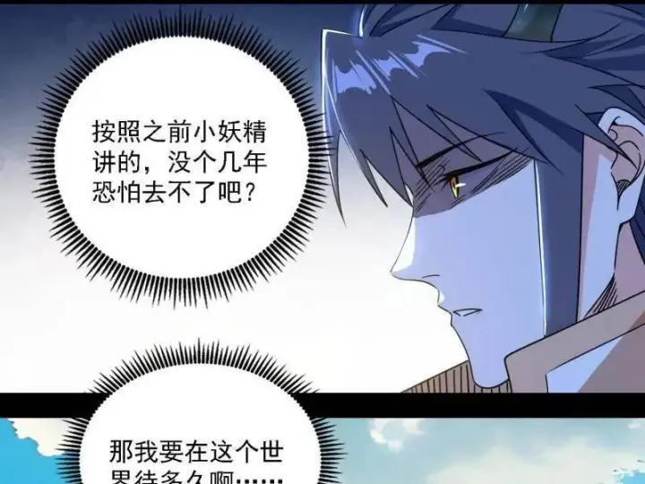 漫画《我为邪帝》第517话 封天剑器属使灵化的尝试第32张图