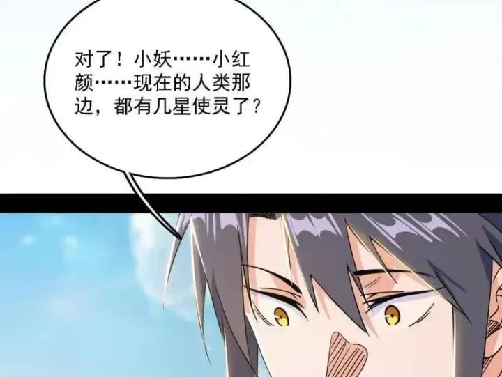 漫画《我为邪帝》第517话 封天剑器属使灵化的尝试第35张图