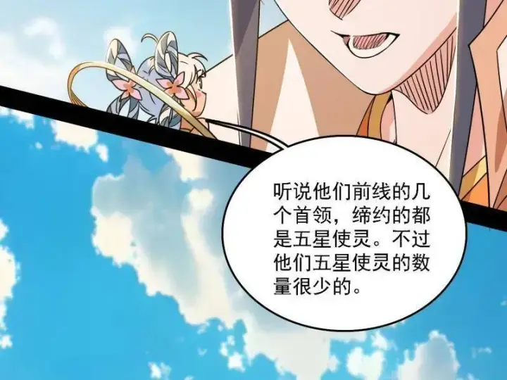 漫画《我为邪帝》第517话 封天剑器属使灵化的尝试第36张图