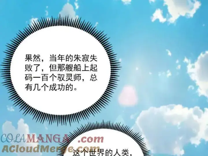 漫画《我为邪帝》第517话 封天剑器属使灵化的尝试第37张图
