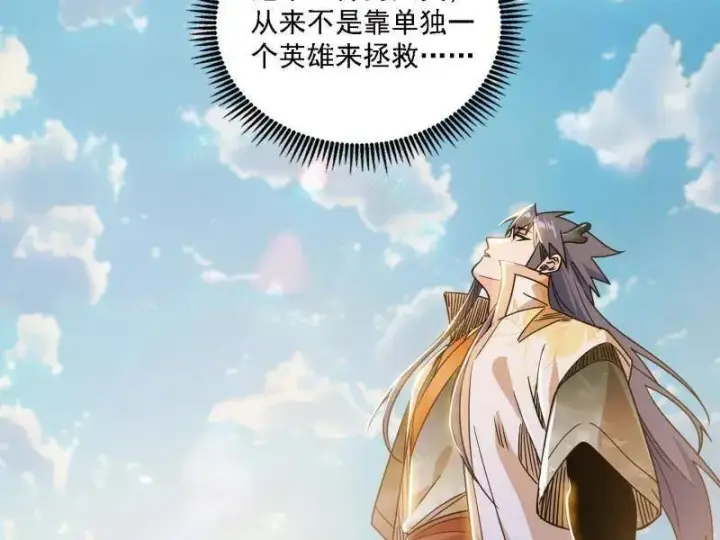 漫画《我为邪帝》第517话 封天剑器属使灵化的尝试第38张图