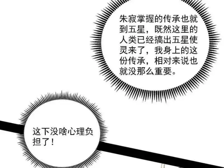 漫画《我为邪帝》第517话 封天剑器属使灵化的尝试第40张图