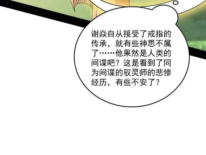 漫画《我为邪帝》第517话 封天剑器属使灵化的尝试第42张图