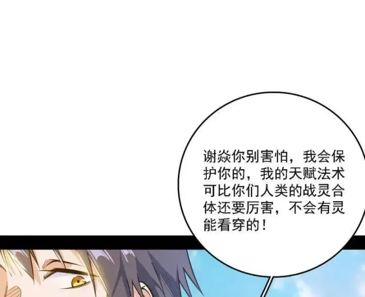 漫画《我为邪帝》第517话 封天剑器属使灵化的尝试第43张图
