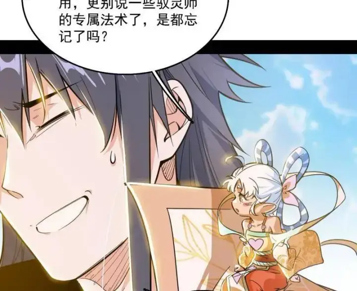 漫画《我为邪帝》第517话 封天剑器属使灵化的尝试第46张图