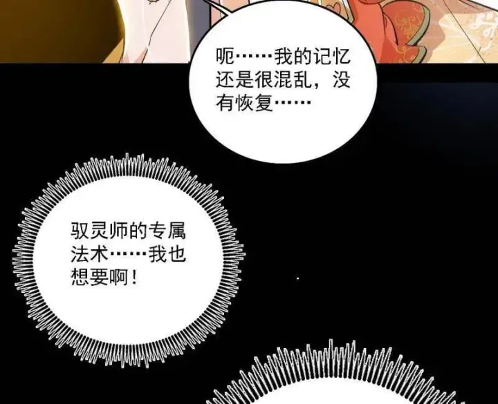 漫画《我为邪帝》第517话 封天剑器属使灵化的尝试第47张图