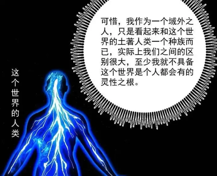 漫画《我为邪帝》第517话 封天剑器属使灵化的尝试第48张图